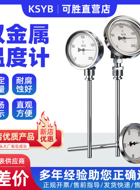 双金属温度计WSS-401/411 指针双金属温度表 工业锅炉管道温度计