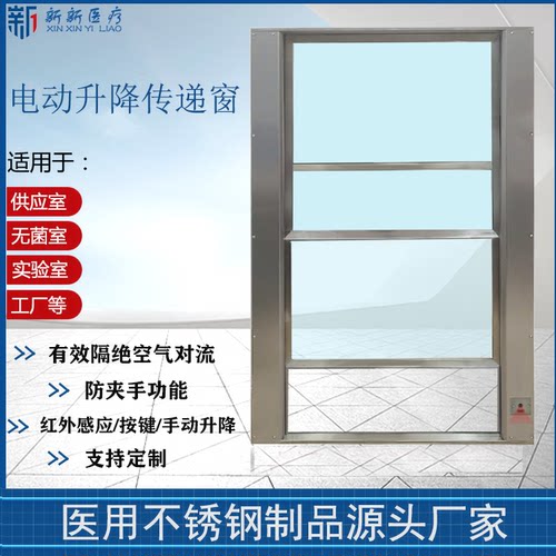 电动升降传递窗单面控制双面控制传递窗不锈钢洁净传递窗厂家直销