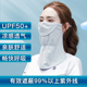 防晒面罩女夏全脸防紫外线开口透气开车护颈遮脸速干吸湿立体口罩