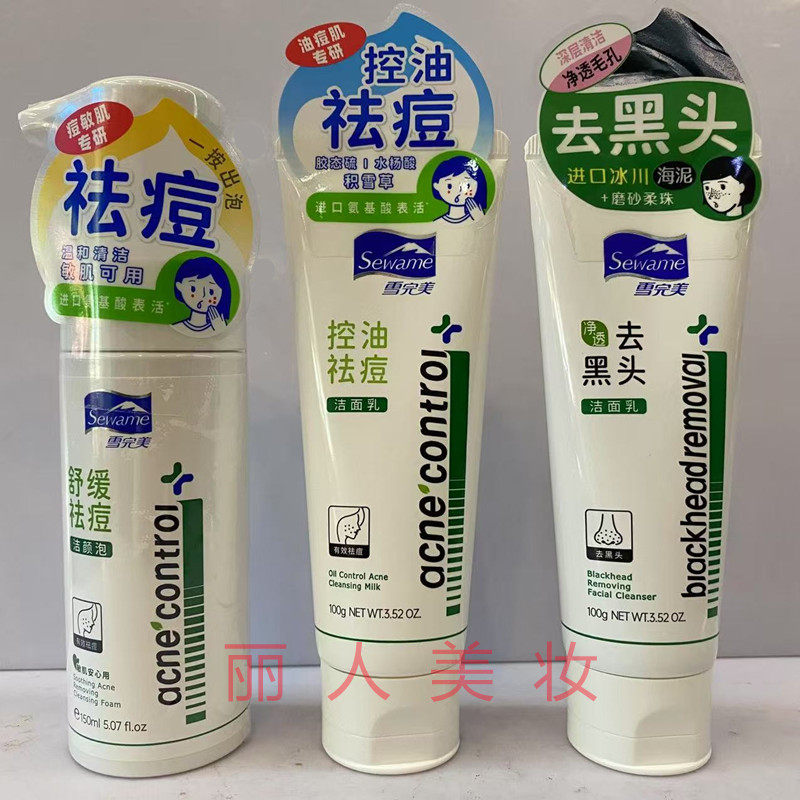 雪完美舒缓祛痘洁颜泡男女洁面泡慕斯控油去痘去黑头洁面乳洗面奶