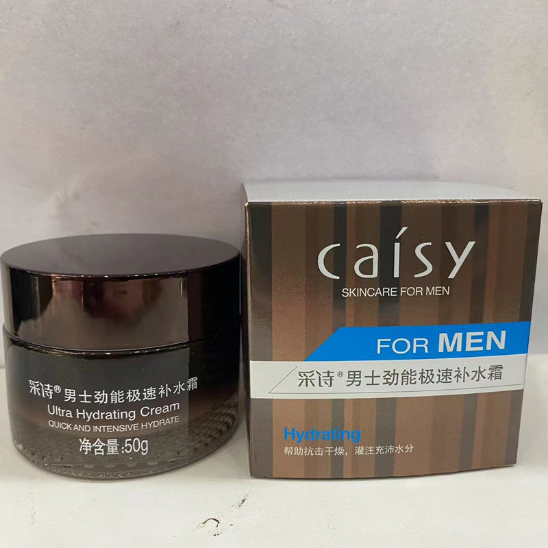 采诗补水不油腻搽脸霜润肤霜