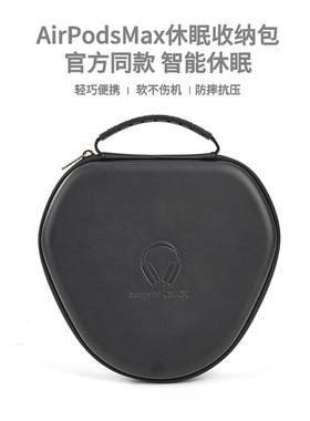 适用于Airpodsmax耳机收纳包头戴式耳机苹果APM智能休眠包收纳盒