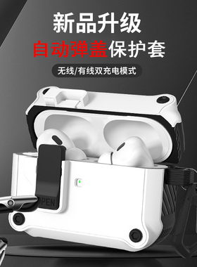 适用苹果Airpods Pro2耳机壳airpodspro保护套三代Airpods3壳自动弹盖airpodpro2保护壳软壳aipods保护壳防摔