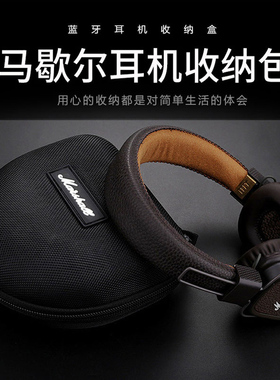 马歇尔marshall头戴耳机包MAJOR一二三四代收纳包Major5代耳机包