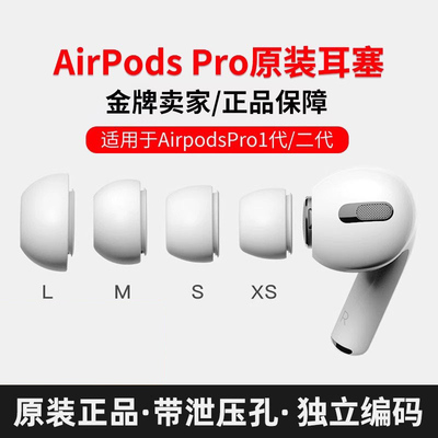 苹果Airpodspro原装正品耳塞耳帽