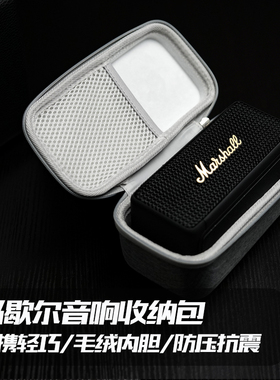 适用 MARSHALL 马歇尔 EMBERTON蓝牙音箱收纳包保护套硬壳抗压盒