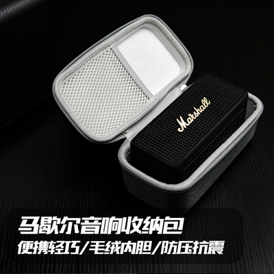 适用 MARSHALL 马歇尔 EMBERTON蓝牙音箱收纳包保护套硬壳抗压盒
