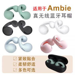 适用于ambie无线蓝牙耳机套硅胶耳塞套骨AM-TW01传导替换耳帽耳塞