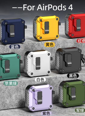 适用2024新款苹果耳机4代耳机保护壳airpods4保护套Airpods4代保护壳创意锁扣一键自动弹盖外壳防丢防摔壳