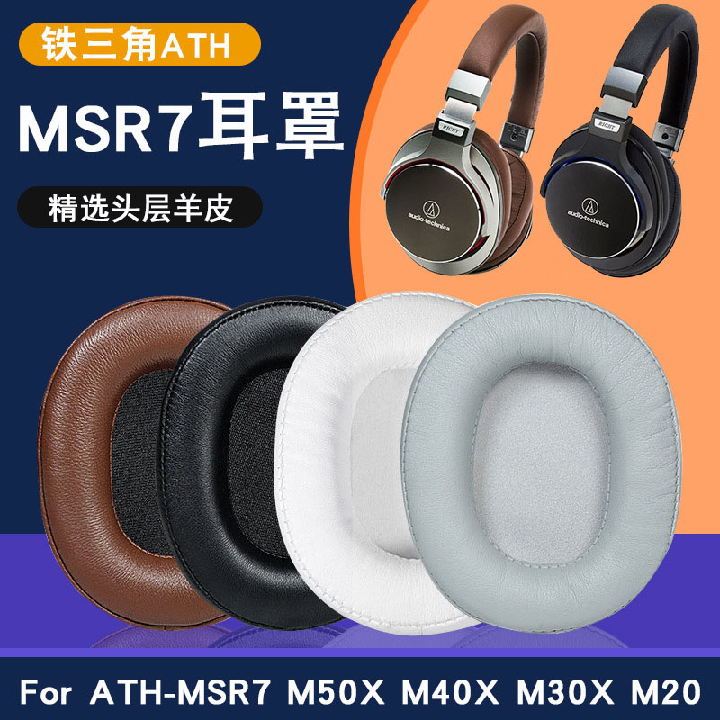 适用SONY索尼MDR-7506耳罩MDR7510 cd900st mdR-V6耳机套铁三角MSR7耳机罩M50X M20 M40 M40X耳套海绵皮垫套