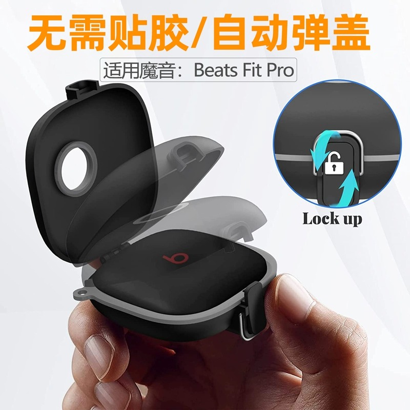 适用Beats Fit Pro保护套魔音无线降噪耳机保护壳beatsfitPro连体自动弹壳耳机套