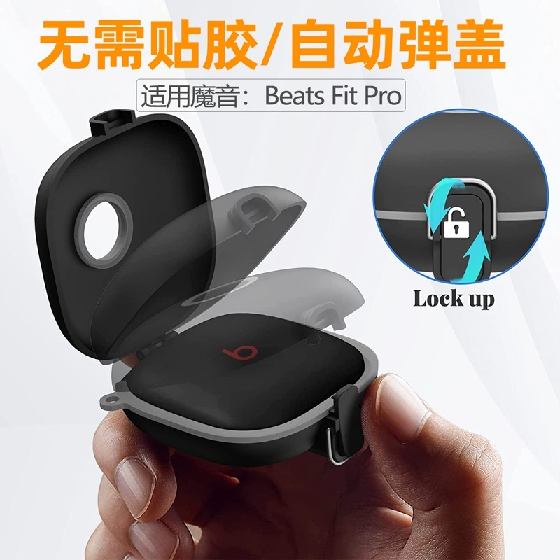 适用Beats Fit Pro保护套魔音无线降噪耳机保护壳beatsfitPro连体自动弹壳耳机套 3C数码配件 耳机保护套 原图主图