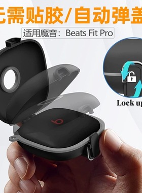 适用Beats Fit Pro保护套魔音无线降噪耳机保护壳beatsfitPro连体自动弹壳耳机套