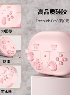 适用华为freebudspro3耳机保护套液态硅胶创意个性游戏手柄保护壳FreebudsPro3无线蓝牙耳机防摔全包耳机套