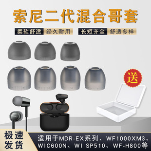 适用于sony索尼耳机套MDR-EX255AP哥伦比亚套哥套入耳式耳机硅胶套透白wi-1000x耳帽wf1000xm3耳机塞xm4耳塞