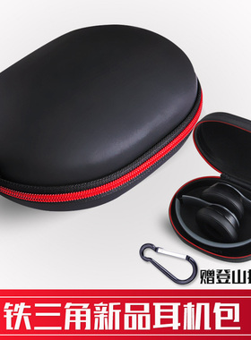 铁三角AR3BT/AR5BT/AR1is/AR5is/AR3is头戴式耳机包收纳包耳机盒