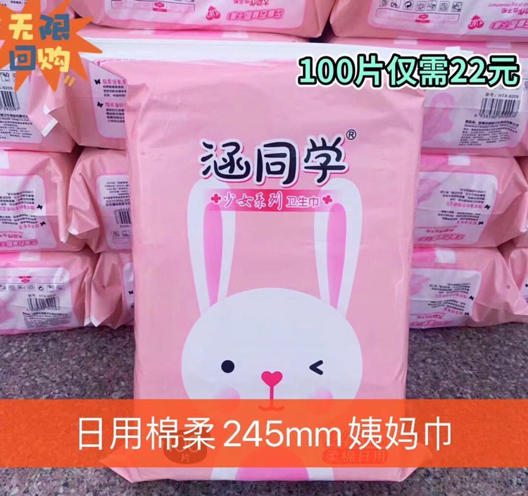 少女日用245mm卫生巾100片包邮