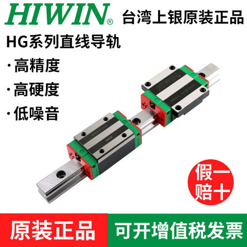 台湾HIWIN上银HGH/HGW20/25/30/35HA/HC直线型导轨滑道块进口原装