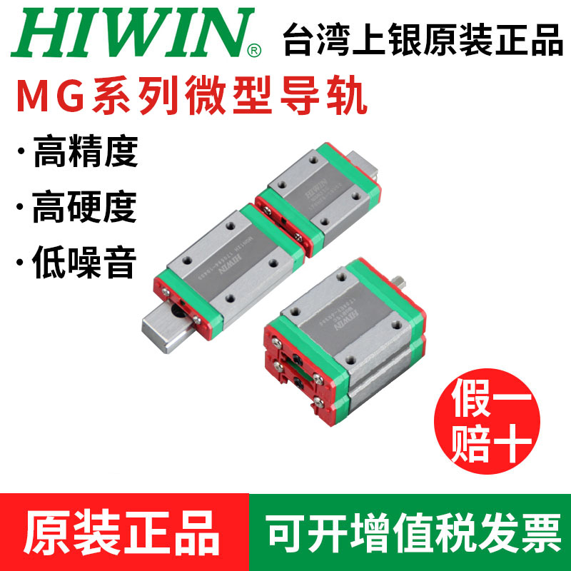 hiwin台湾上银滑块全套直线导轨