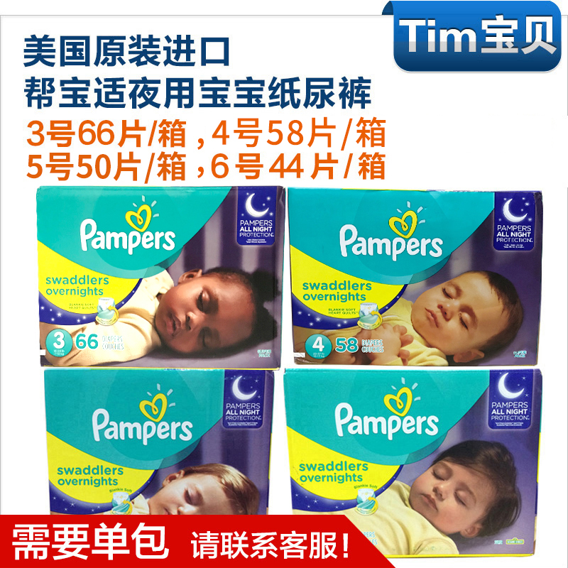 美国帮宝适pampers夜用纸尿裤