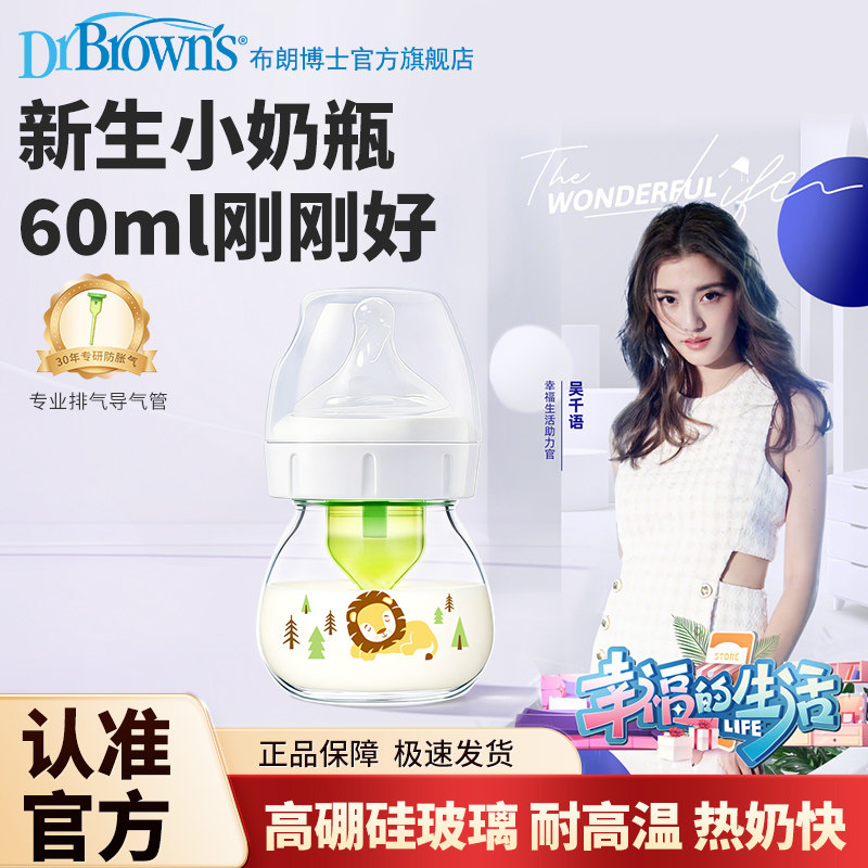 布朗博士奶瓶新生婴儿宝贝亲民防胀气宽口径玻璃甄宝小Q瓶60ml