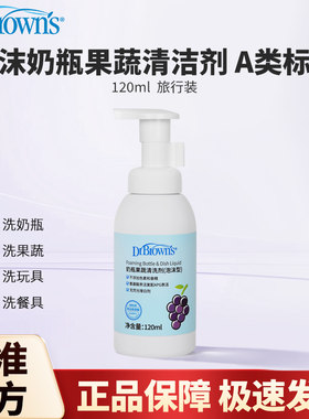 布朗博士奶瓶果蔬清洁剂旅行装120ml