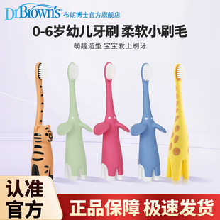 6岁儿童宝宝牙刷口腔清洁软毛防滑可站立 布朗博士婴幼儿乳牙刷0