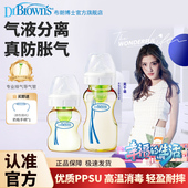 布朗博士奶瓶婴儿新生0到6个月1 2岁以上喝奶防胀气奶瓶ppsu耐摔