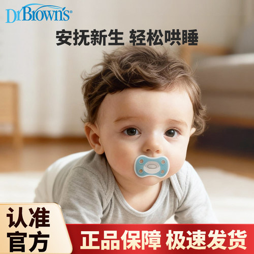 布朗博士安抚奶嘴 婴儿安抚奶嘴 哄娃不哭闹