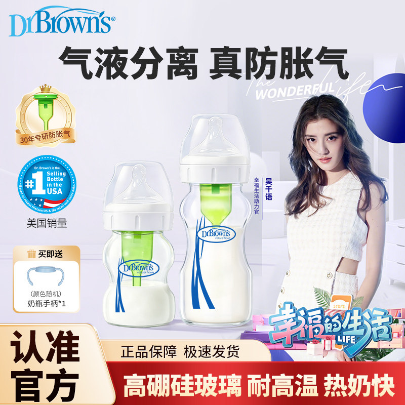 布朗博士玻璃奶瓶婴儿新生0到6个月一岁以上宽口径防呛防胀气奶瓶图片
