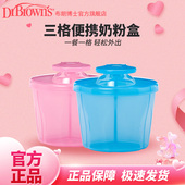 布朗博士奶粉盒便携外密封防潮保鲜安全PP三格奶粉储存盒大容量