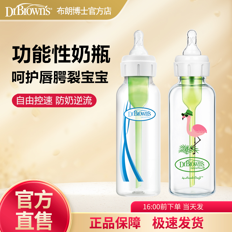 布朗博士标准奶瓶唇腭裂兔唇宝宝喂养防呛防胀气奶瓶PP玻璃标口径