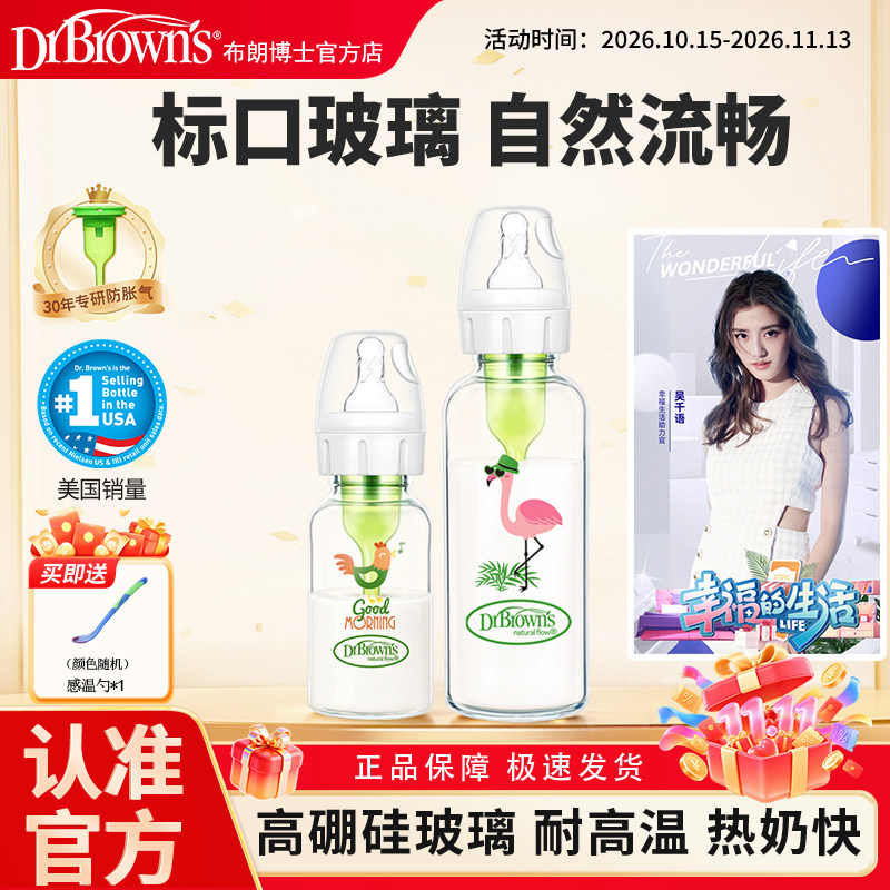 布朗博士奶瓶 玻璃标口径奶瓶 新生儿奶瓶防胀气奶瓶120ml/250ml