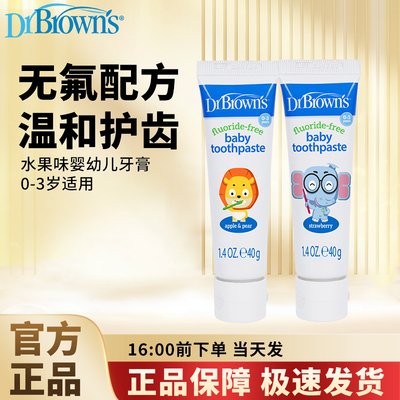 布朗博士牙膏美国进口宝宝牙膏无氟0到3岁婴幼儿牙膏水果味不辣嘴