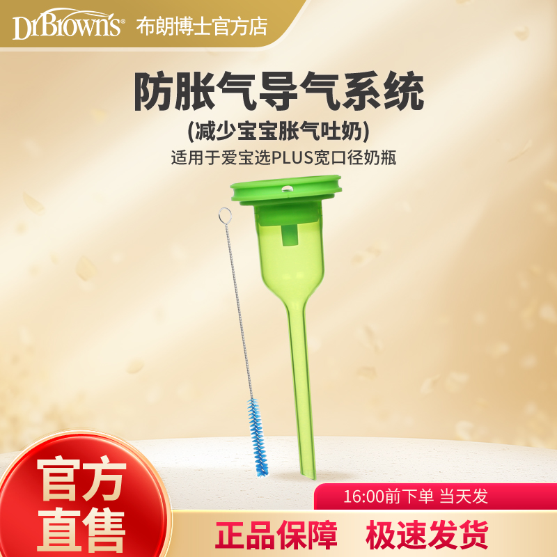 布朗博士爱宝选PLUS9安士/270ml宽口导气管配件防胀气套装吸塑装