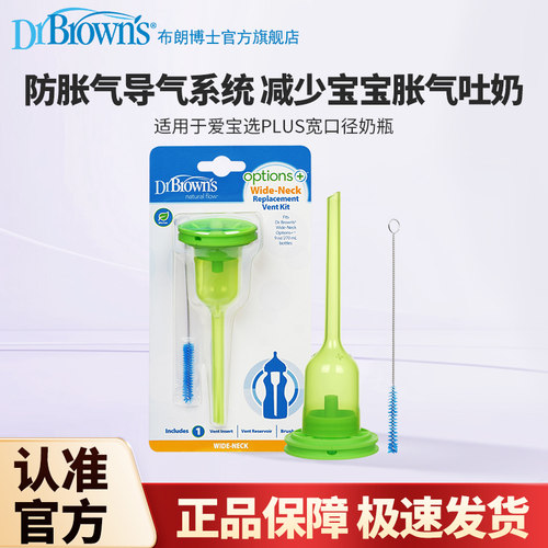 布朗博士爱宝选PLUS9安士/270ml宽口导气管配件防胀气套装吸塑装
