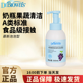 布朗博士奶瓶果蔬清洗剂洗果蔬玩具餐具清洁剂新升级泡沫型