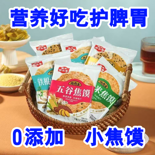 河南特产鸡内金焦馍香酥焦馍山药薄脆饼营养呵护脾胃小零食小袋装