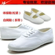 劳保鞋 双星名人白网帆布鞋 武术体操鞋 工作鞋 情侣款 男女儿童小白鞋
