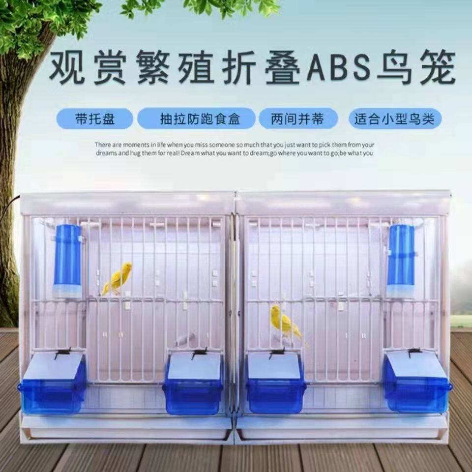 玉鸟繁殖笼带灯展示笼玉鸟abs组合繁殖笼塑料鸟笼方便安装鸟笼子