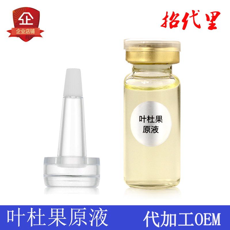 葉杜果原液精華袪皺淡化斑袪痘印去粉刺祛紅血絲美容院正品專(zhuān)用