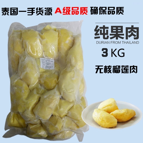 新鲜水果泰国进口树熟冷冻速冻