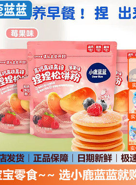小鹿蓝蓝高钙捏捏松饼粉面粉