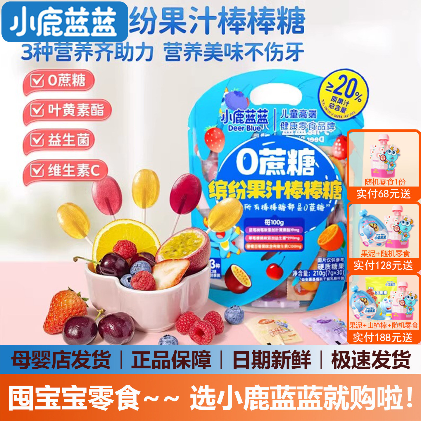 小鹿蓝蓝缤纷果汁棒棒糖