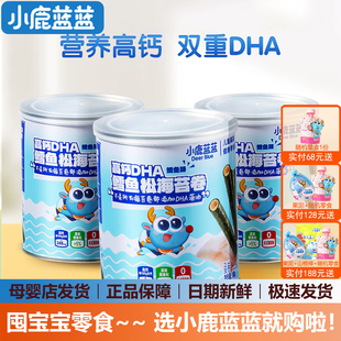 小鹿蓝蓝高钙DHA鳕鱼松海苔卷宝宝儿童营养零食鳕鱼味蛋卷海苔卷