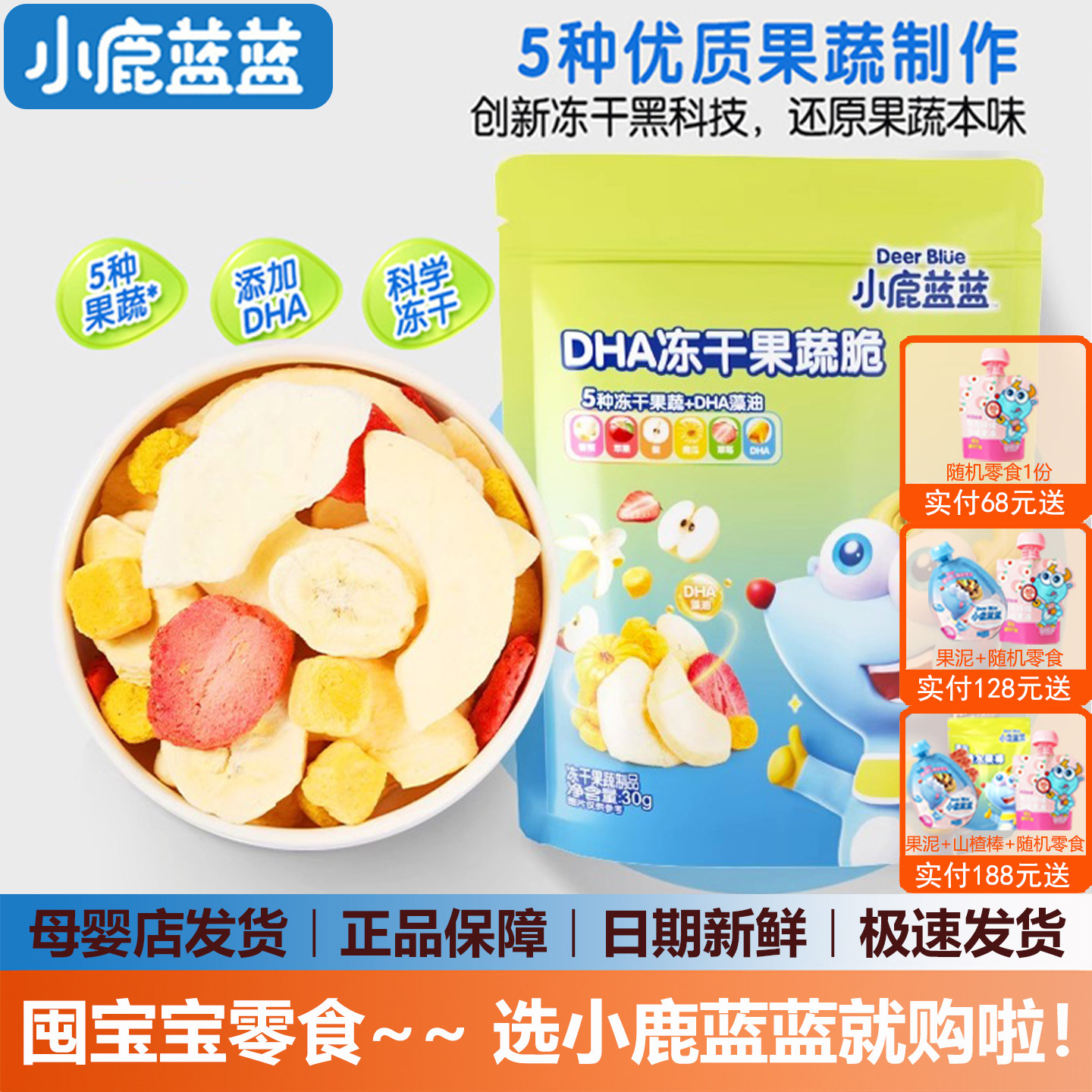 小鹿蓝蓝冻干水果干果蔬脆宝宝儿童营养零食(送婴儿无添加辅食谱)