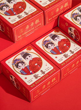 欢喜步步喜糕吾家有喜结婚订婚喜事喜庆糕点回礼盒装糕伴手礼品