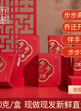 步步糕小红糕步步高升结婚订婚乔迁进宅考试宴请回礼万能喜糕批发