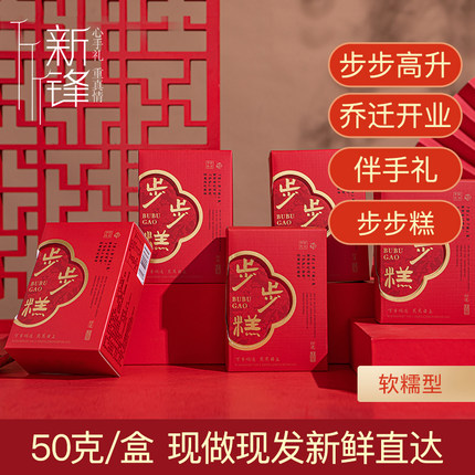 步步糕小红糕步步高升结婚订婚乔迁进宅考试宴请回礼万能喜糕批发