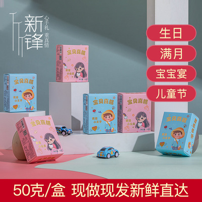 宝宝宴喜糕周岁满月生日宴请回礼糕点伴手礼儿童节开学零食步步糕